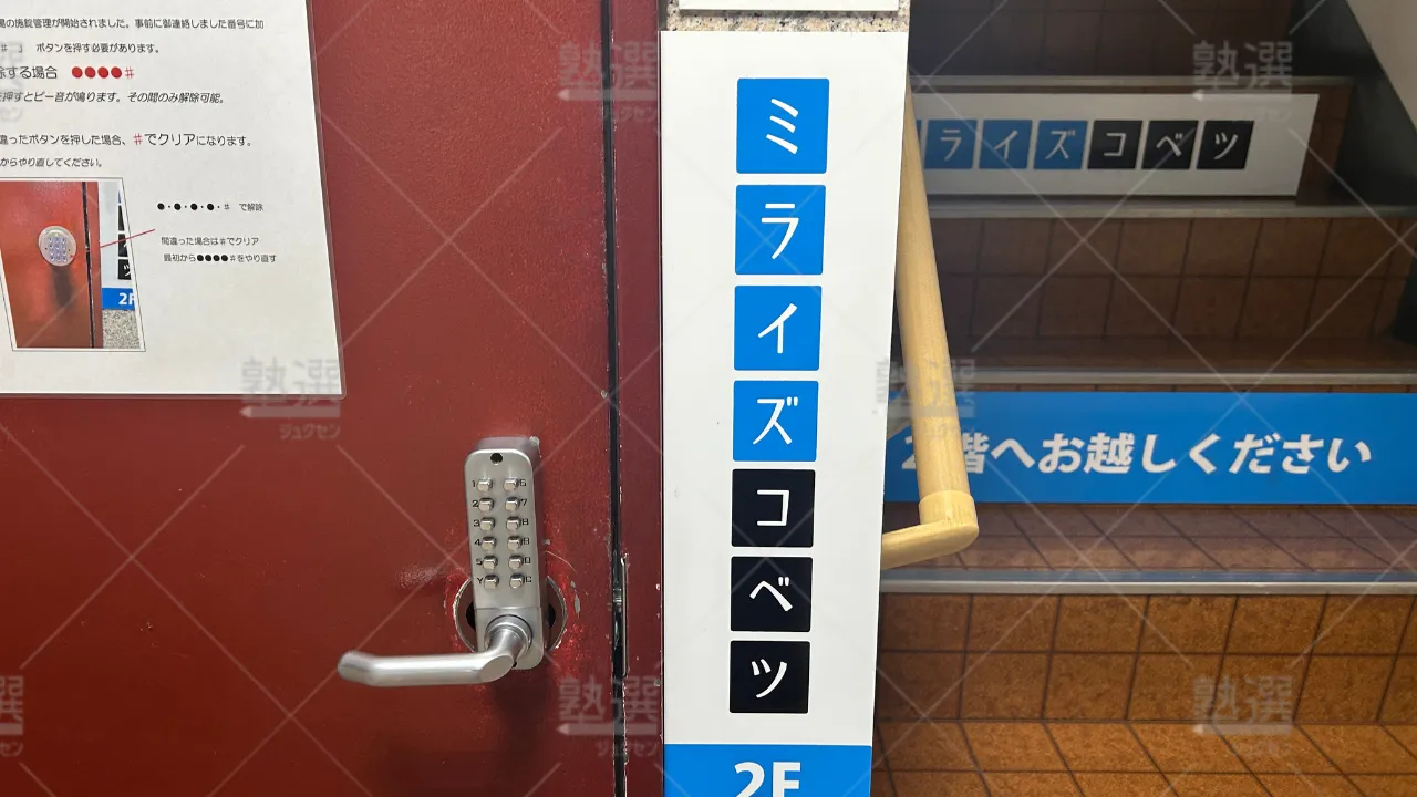 orig_西小山_301_ミライズコベツ_西小山教室 3