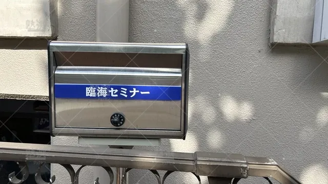 orig_大森町_232_臨海セミナー 都立・公立中高一貫プロジェクト_大森町校_1