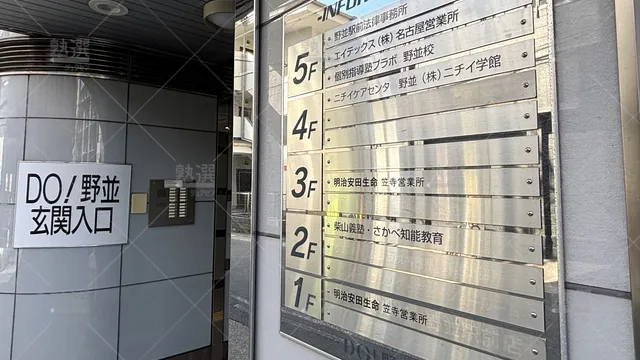 Orig 742 個別指導塾プラボ 139031 野並校 2 3