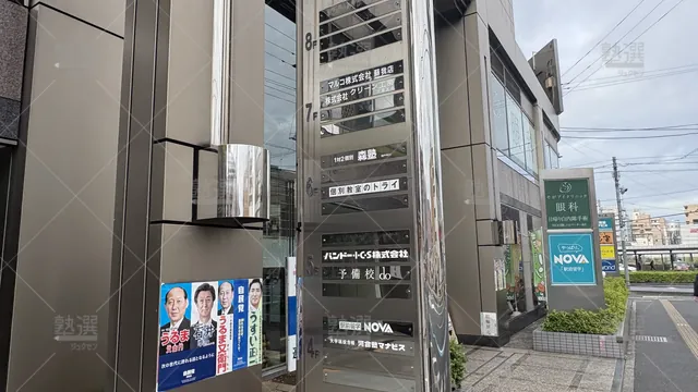 Orig 50 河合塾マナビス 24502 蘇我校 2 2