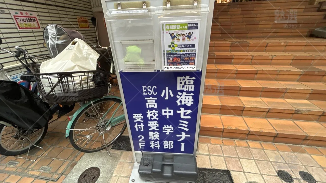 orig_国領_4_臨海セミナー　小中学部_調布校 3