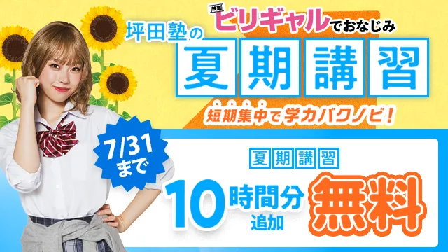 187 坪田塾 夏期講習2026 2