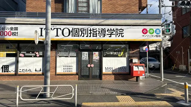 orig_西八王子_20_ITTO個別指導学院_西八王子校_2