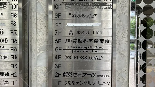 orig_初台_11_創英ゼミナール_西新宿初台校_1