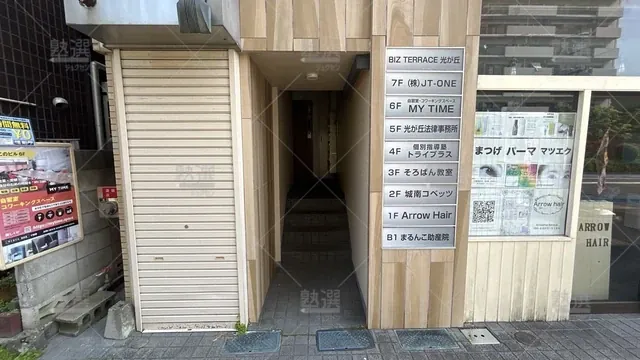 orig_光が丘_22_個別指導塾トライプラス_光が丘校_3
