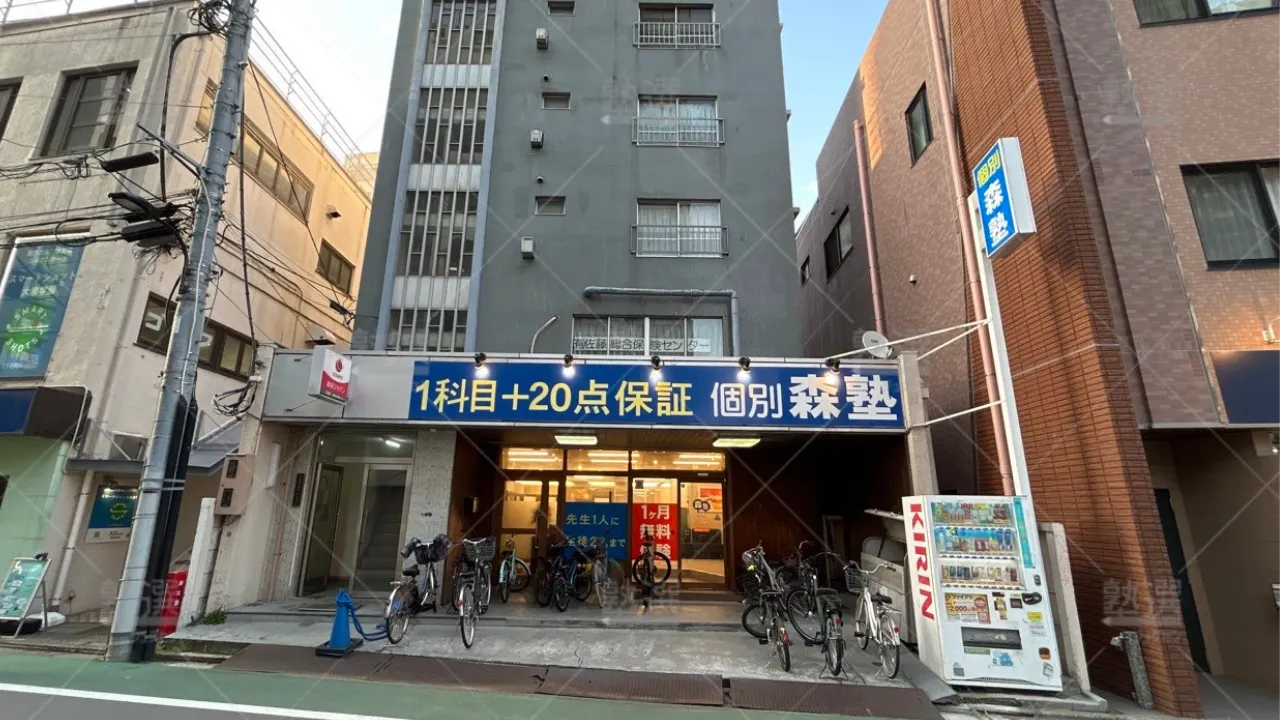 orig_大泉学園_40_個別指導なら森塾_大泉学園校 1