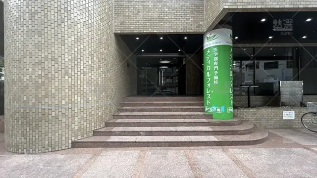 orig_大塚_690_メディカルフォレスト_池袋校_1