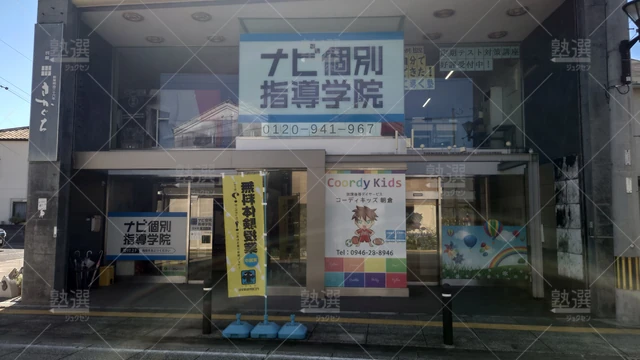 Orig_甘木_19_ナビ個別指導学院_甘木校