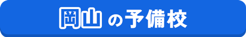 Igakubu Btn Okayama