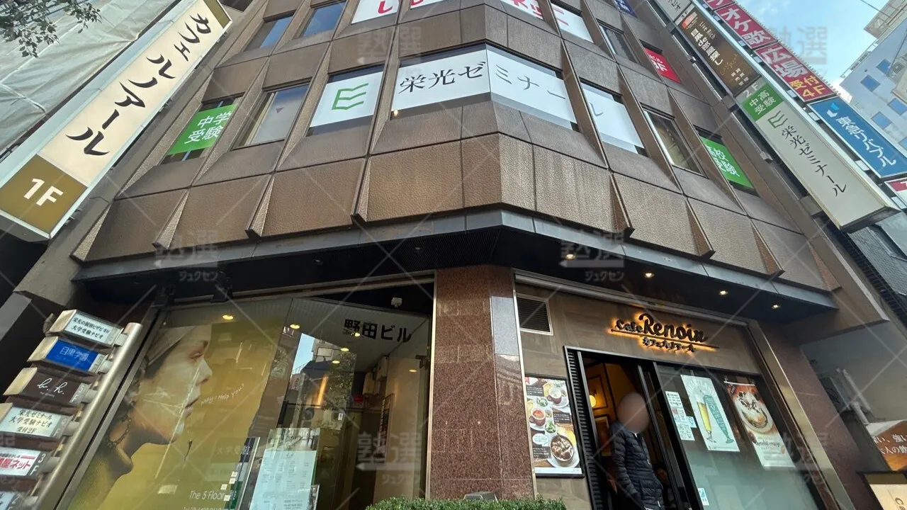 orig_目黒_144_栄光ゼミナール大学受験ナビオ_目黒校 1