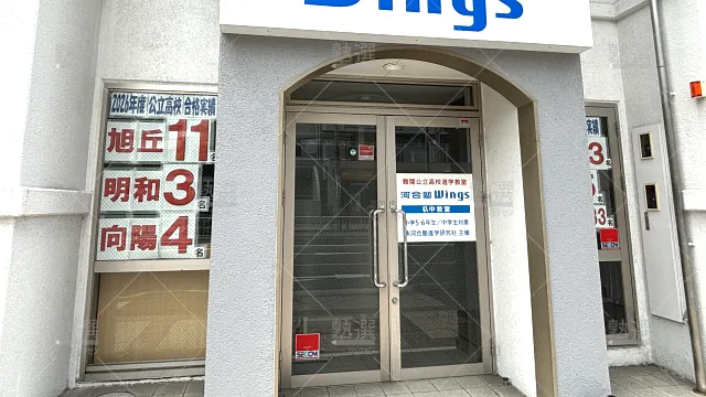 Orig 1487 河合塾wings 76854 杁中教室 1 2