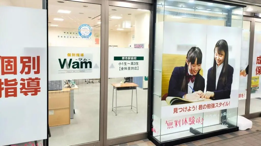 62477_個別指導wam 堺市駅前校_外観