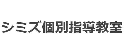 1610 シミズ個別指導教室