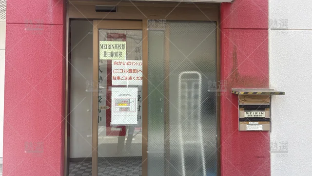 Orig 豊田市 2087 明倫ゼミナール 高校部 豊田中央校 2