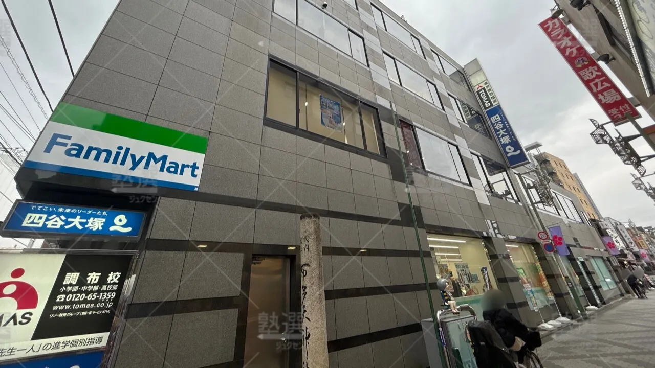 orig_調布_113_四谷大塚_調布校舎【公式】 1
