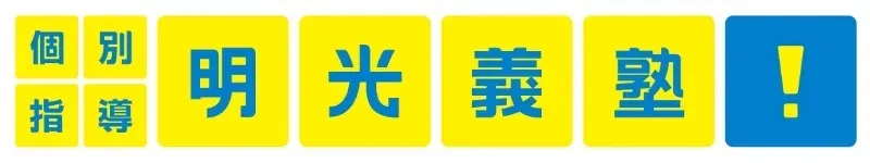 【2024年最新】大学受験対策におすすめの無料または安く通える夏期講習情報まとめ