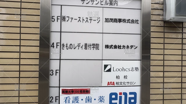 Orig 314 Loohcs志塾 66504 柏校 2 2