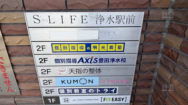 Orig 浄水 16 個別指導の明光義塾 浄水教室 2