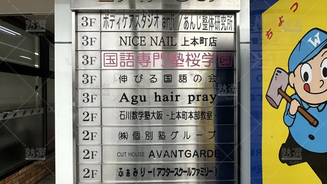 orig_谷町九丁目_3220_石川数学塾大阪_上本町本部教室_3