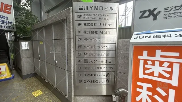 orig_大井町_18_スクールie_青物横丁校_3