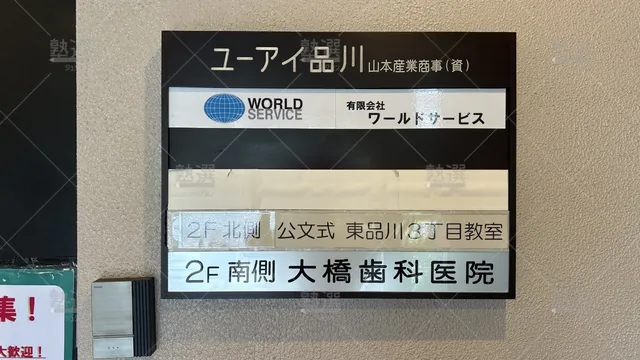 orig_青物横丁_76_公文式_東品川３丁目教室_1