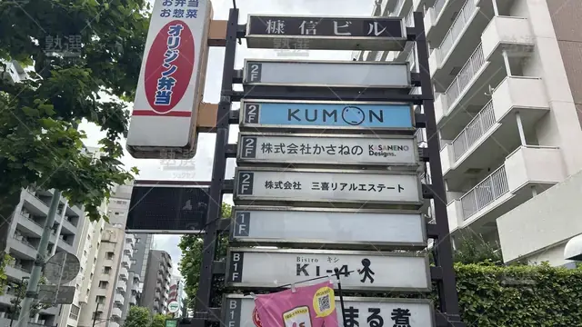 orig_中野坂上_76_公文式_中央２丁目教室【東京都】_3