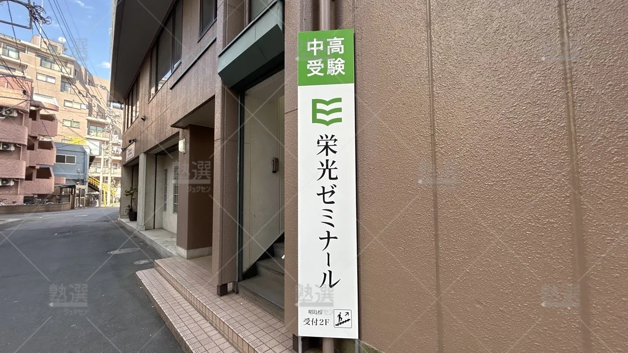 orig_昭島_13_栄光ゼミナール_昭島校_2