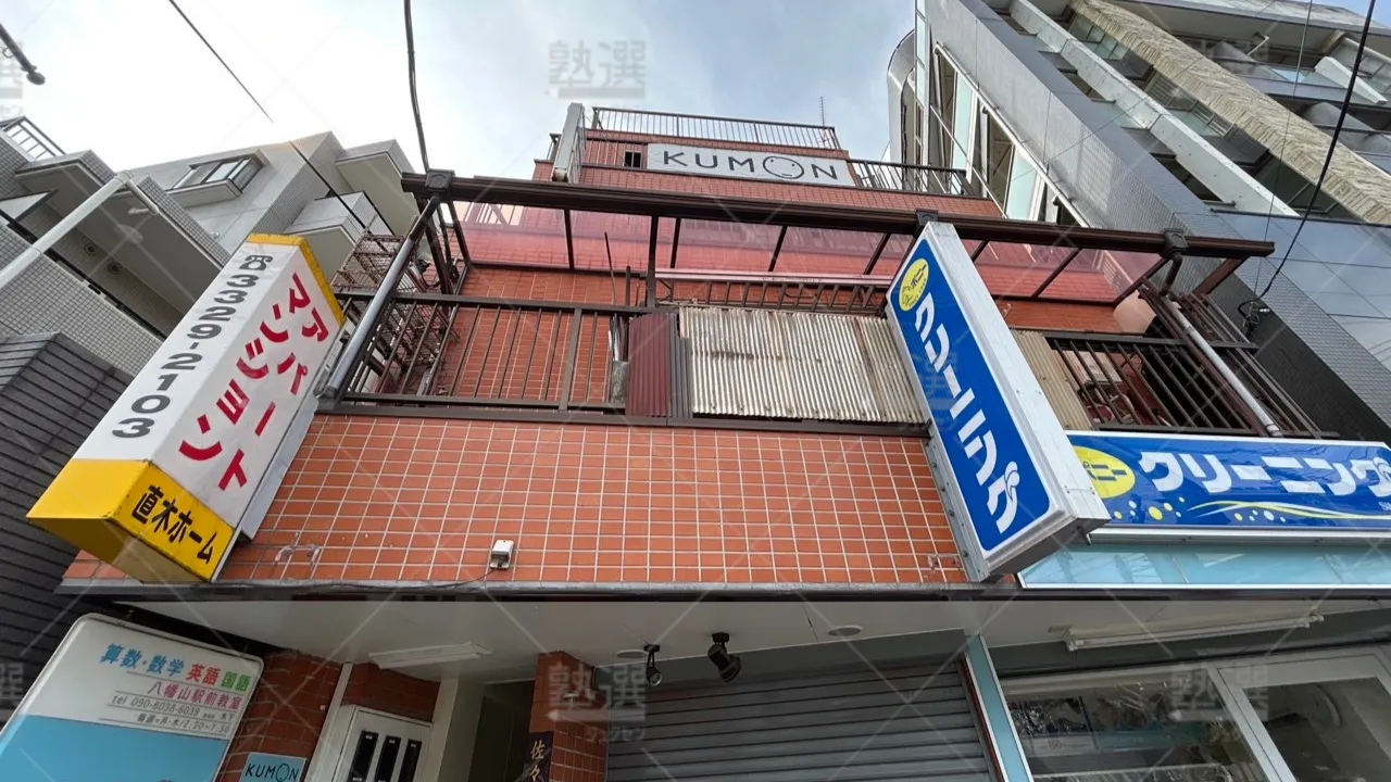 orig_上北沢_76_公文式_八幡山駅前教室 1