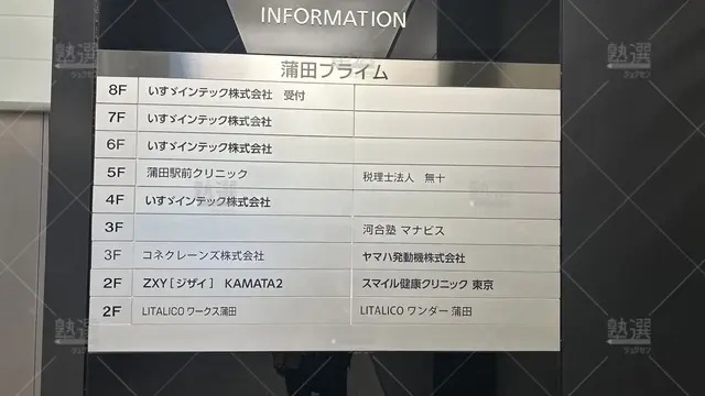 orig_蒲田_50_河合塾マナビス_蒲田校