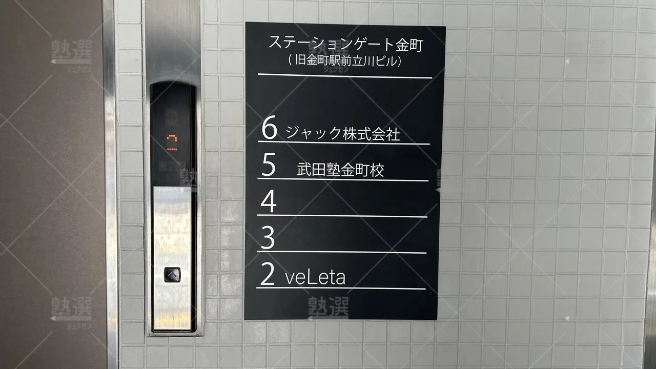 orig_金町_24_武田塾_金町校 3