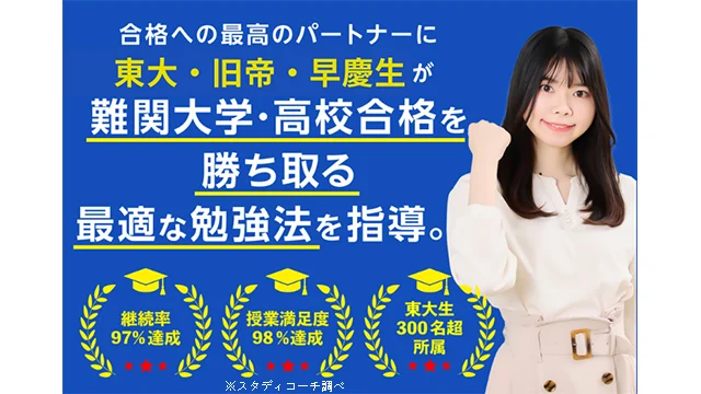 281 スタディコーチ Top 1