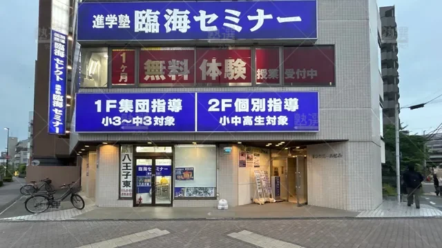 orig_多摩センター_4_臨海セミナー 小中学部_多摩センター校_2