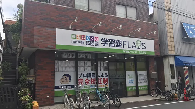 63901 Flaps元住吉校 2