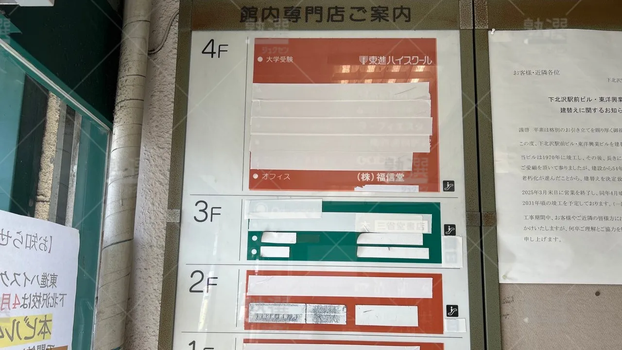 orig_下北沢_23_東進ハイスクール/東進衛星予備校_東進ハイスクール下北沢校 3