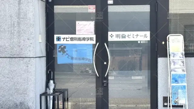 Orig 三河安城 88 明倫ゼミナール 安城校 2