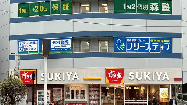 個別指導学院フリーステップ_145217_糀谷教室_外観