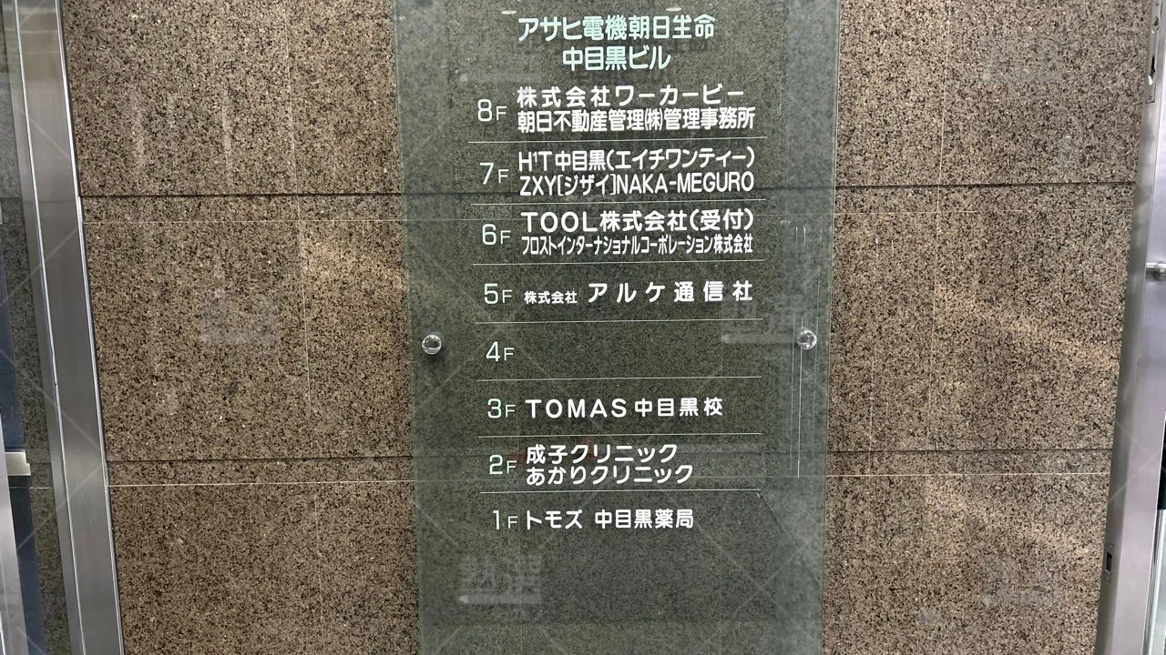 orig_恵比寿_1_進学個別指導のTOMAS(トーマス)_中目黒校 3