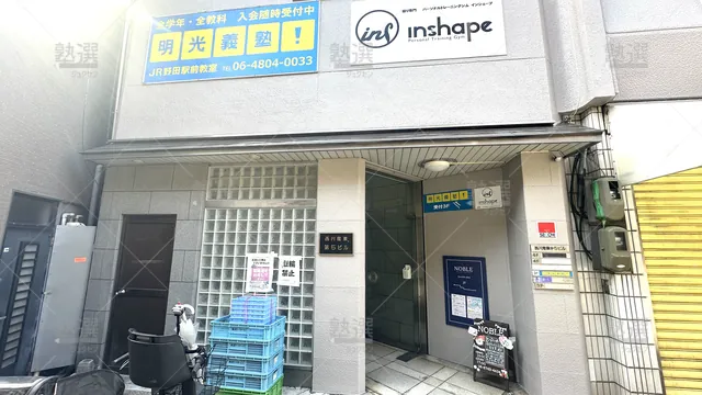 orig_西九条_16_個別指導の明光義塾_Ｊｒ野田駅前教室_2