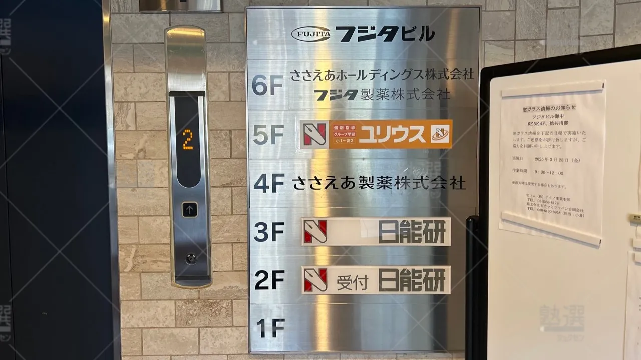 orig_目黒_148_日能研プラネットのユリウス_目黒教室 3
