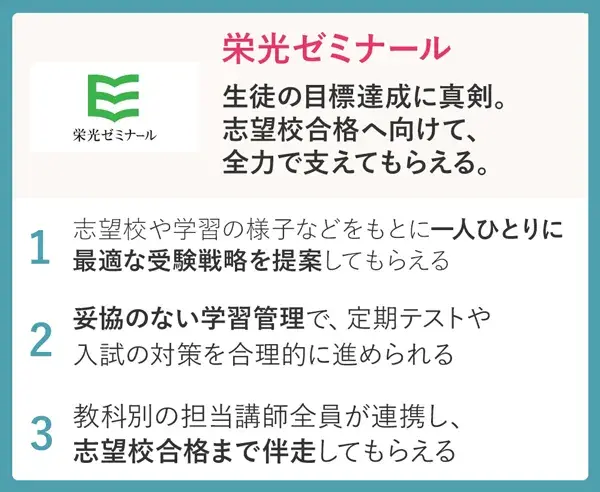 栄光ゼミナール