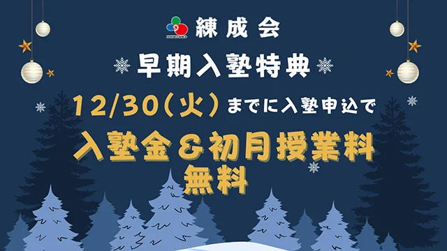 練成会 集団cp 1024up