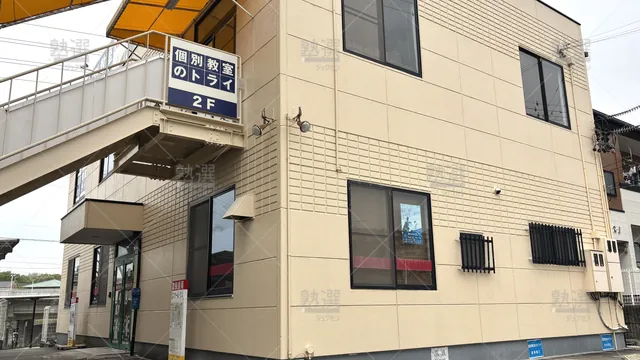 Orig 浄水 296 大学受験予備校のトライ 三好ヶ丘駅前校 1
