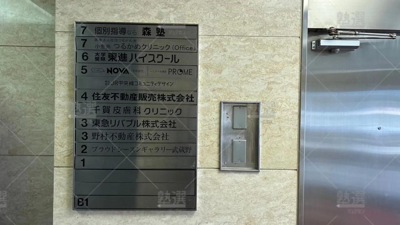 orig_武蔵小金井_23_東進ハイスクール／東進衛星予備校_東進ハイスクール武蔵小金井校 3