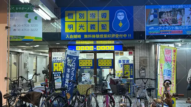 orig_針中野_16_個別指導の明光義塾_駒川中野教室_1