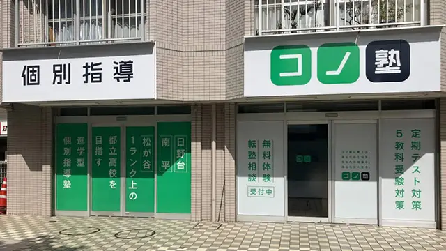 142990 コノ塾聖蹟桜ヶ丘 外観