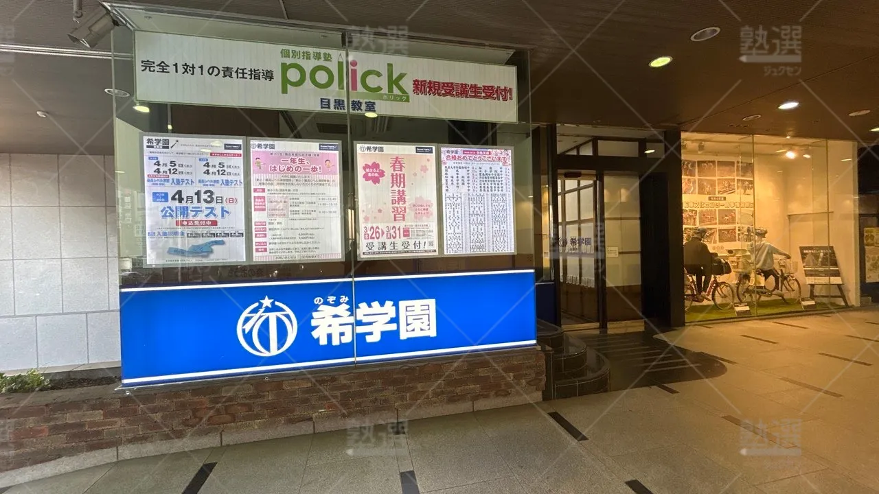orig_目黒_206_希学園_目黒教室 1
