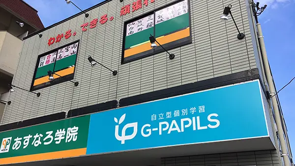 あすなろ学院_66882_多賀城駅前教室_外観