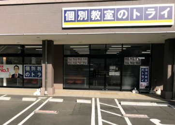個別教室トライ_61583_新宮中央駅前校_外観
