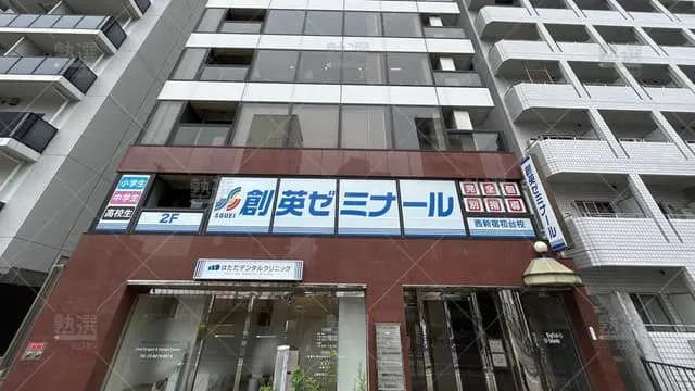 orig_初台_11_創英ゼミナール_西新宿初台校_3