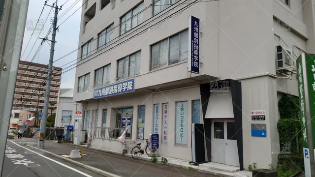Orig 久留米 495 九州個別指導学院 久留米中央教室